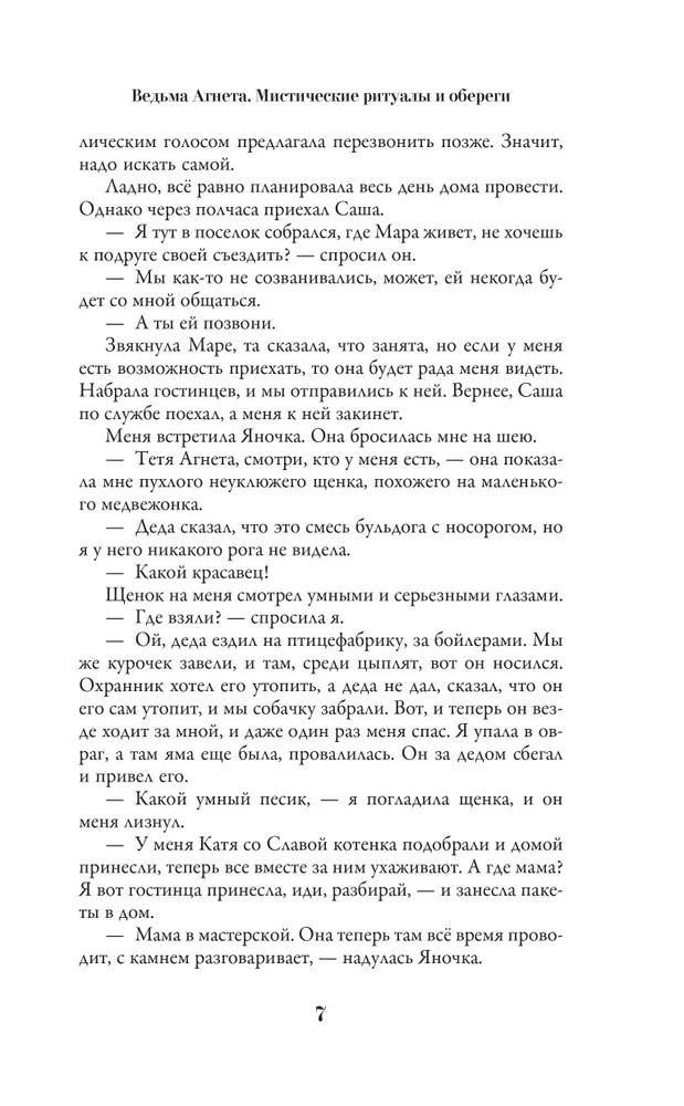 Ragana Agneta. Maģiskie rituāli un aizsargamuliņas