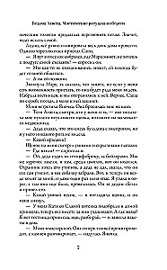Ragana Agneta. Maģiskie rituāli un aizsargamuliņas