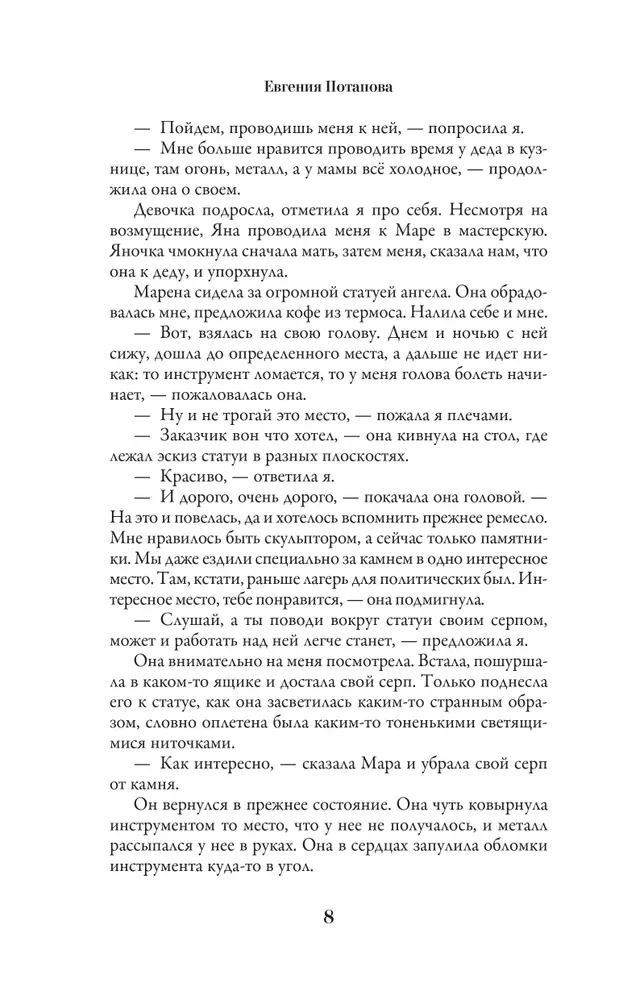 Ragana Agneta. Maģiskie rituāli un aizsargamuliņas