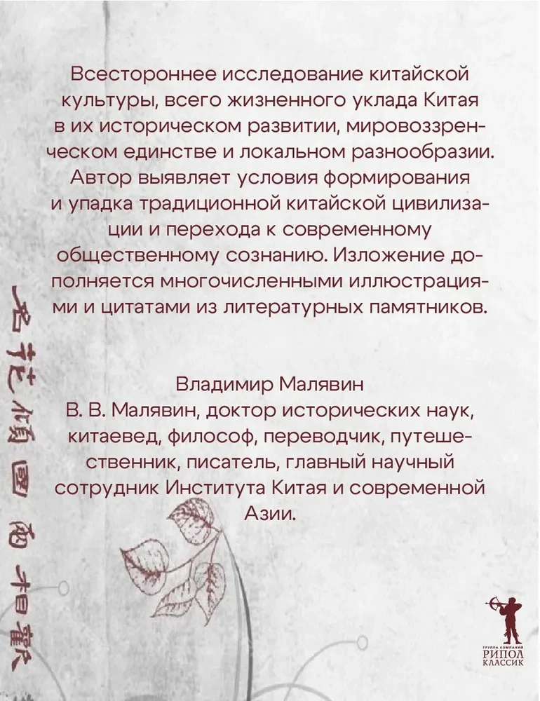 Ķīniešu pasaule. Saknes un kronis