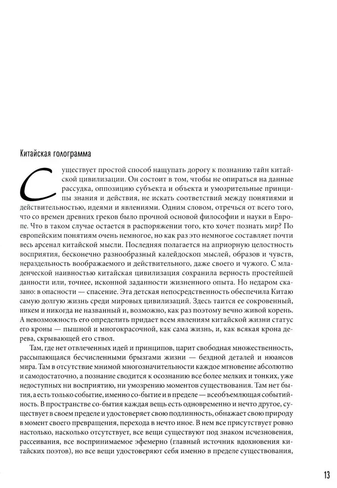 Ķīniešu pasaule. Saknes un kronis