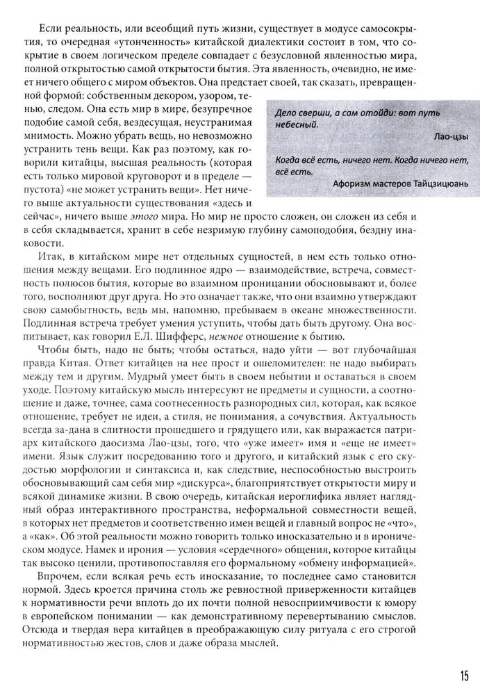 Ķīniešu pasaule. Saknes un kronis