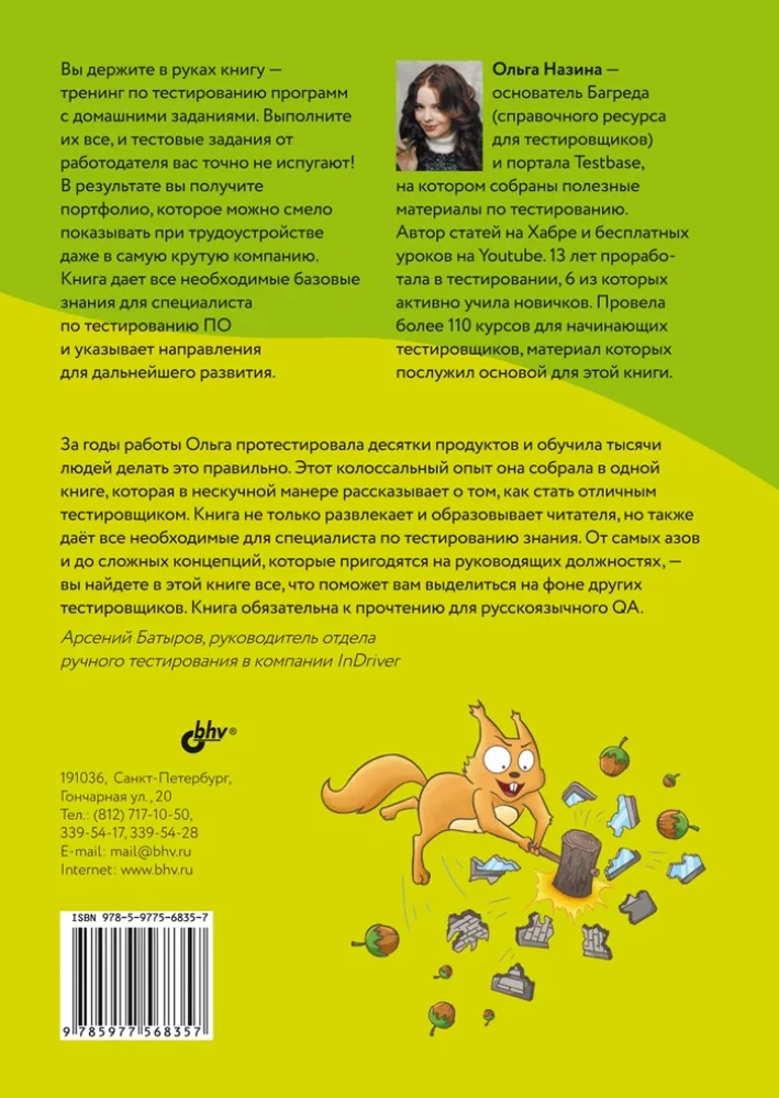 Kas ir testēšana. Jaunā cīnītāja kurss