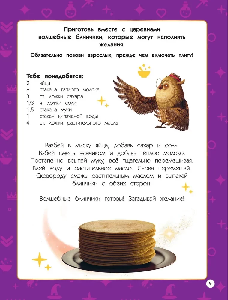 Cāreņu. Burvju, spēļu un radošuma grāmata