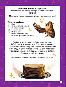 Cāreņu. Burvju, spēļu un radošuma grāmata