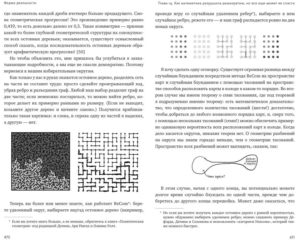 Reālās formas. Slēptā ģeometrija stratēģijai, informācijai, sabiedrībai, bioloģijai un visam pārējam