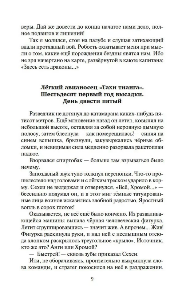 Laupītāju ļaunā mēness
