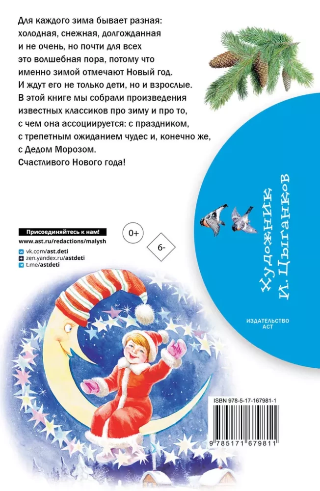 Стихи и сказки про Новый год