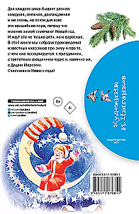 Стихи и сказки про Новый год