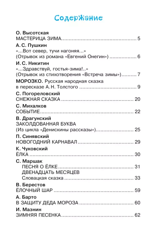 Стихи и сказки про Новый год