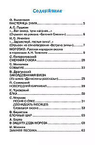 Стихи и сказки про Новый год