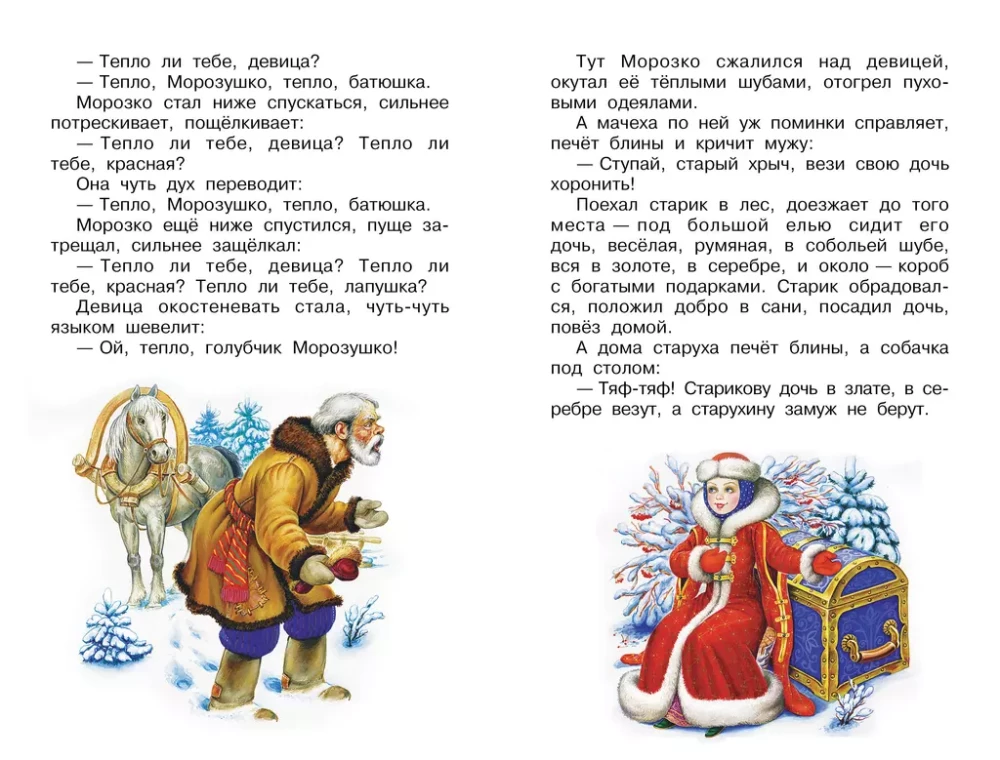 Стихи и сказки про Новый год