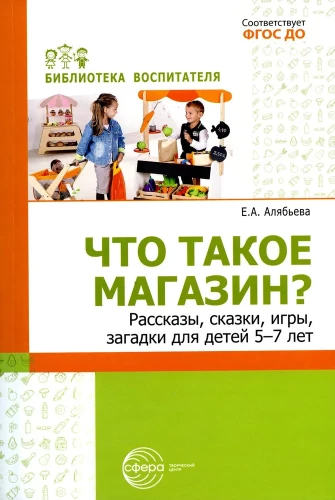 Kas ir veikals? Stāsti, pasakas, spēles, mīklas bērniem no 5 līdz 7 gadiem
