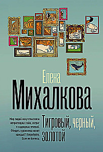Tigra, melna, zelta