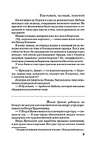 Tigra, melna, zelta