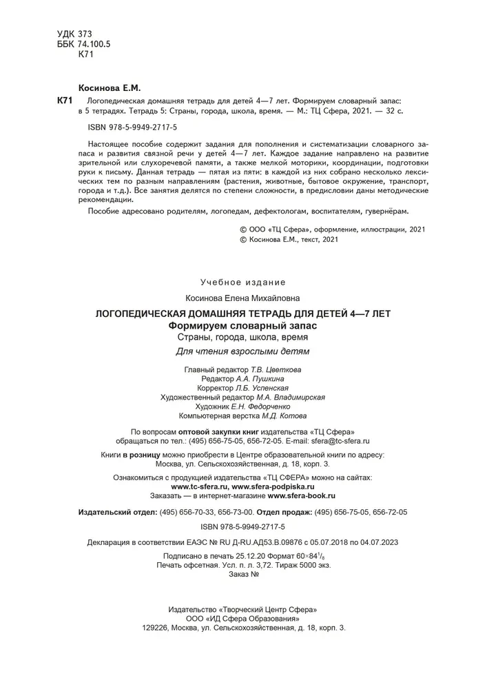 Veidojam vārdu krājumu (Izdevums 5). Valstis, pilsētas, skola, laiks