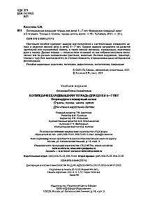 Veidojam vārdu krājumu (Izdevums 5). Valstis, pilsētas, skola, laiks