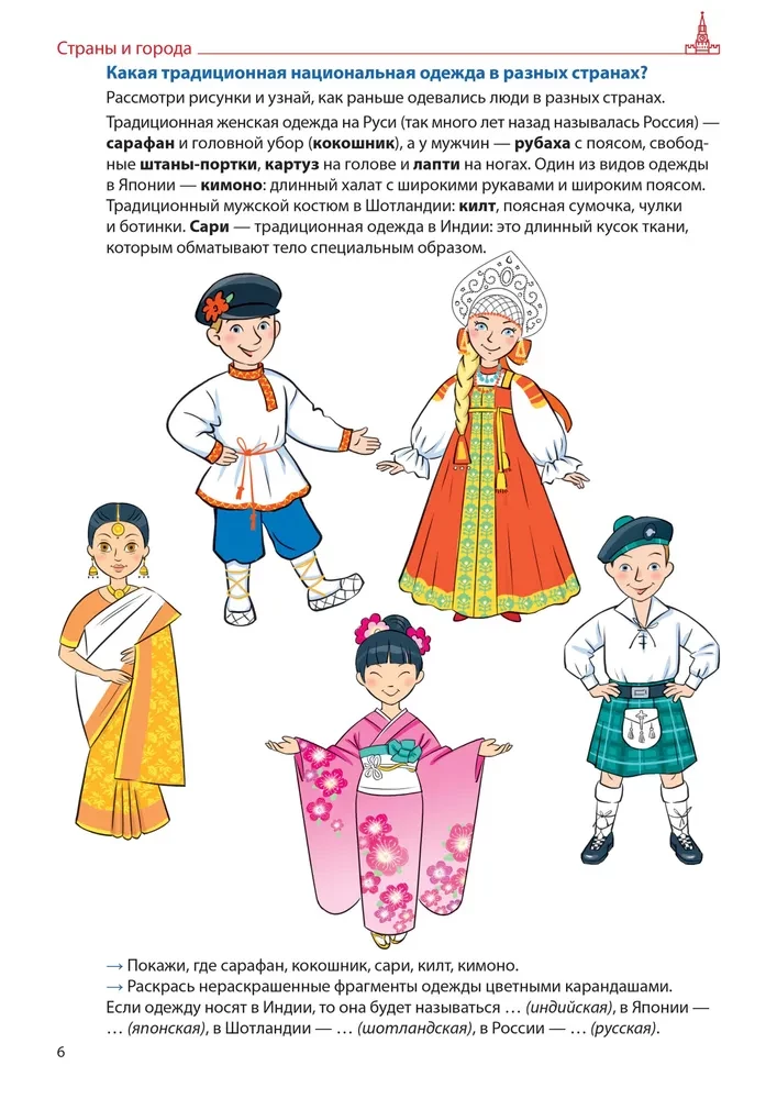 Veidojam vārdu krājumu (Izdevums 5). Valstis, pilsētas, skola, laiks