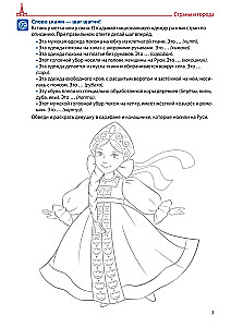 Veidojam vārdu krājumu (Izdevums 5). Valstis, pilsētas, skola, laiks