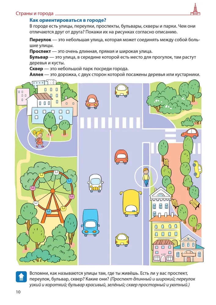 Veidojam vārdu krājumu (Izdevums 5). Valstis, pilsētas, skola, laiks