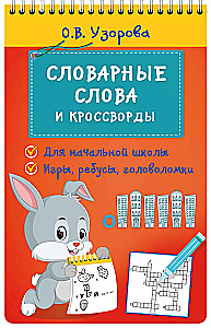 Vārdnīcu vārdi un krustvārdu mīklas