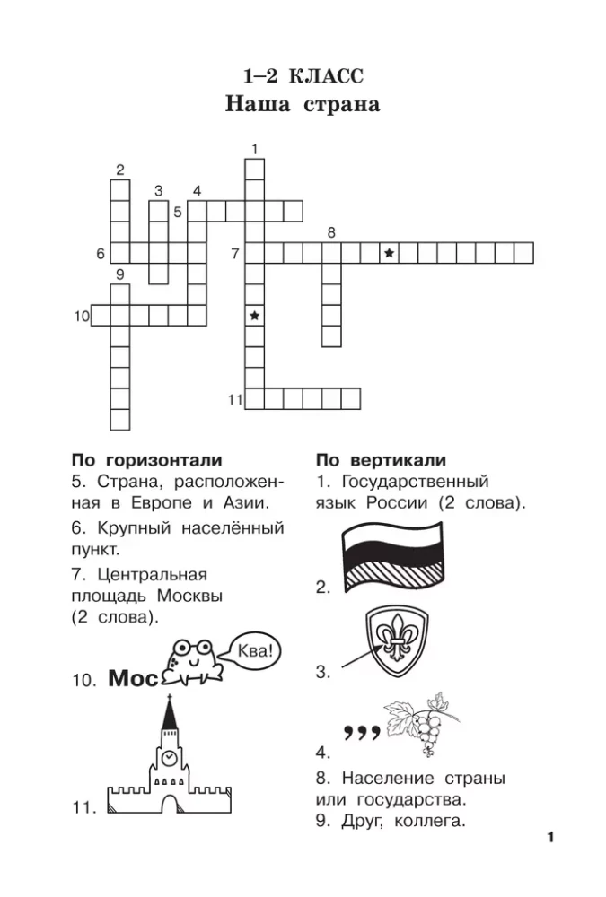 Vārdnīcu vārdi un krustvārdu mīklas