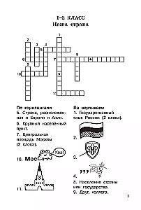 Vārdnīcu vārdi un krustvārdu mīklas