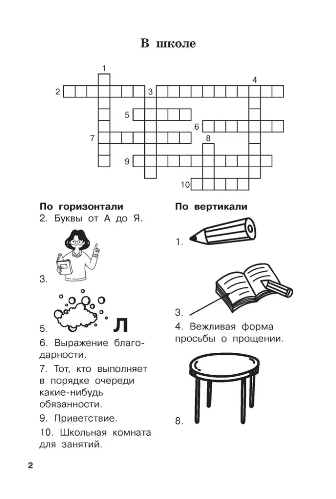 Vārdnīcu vārdi un krustvārdu mīklas