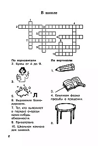 Vārdnīcu vārdi un krustvārdu mīklas