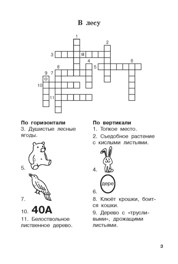 Vārdnīcu vārdi un krustvārdu mīklas