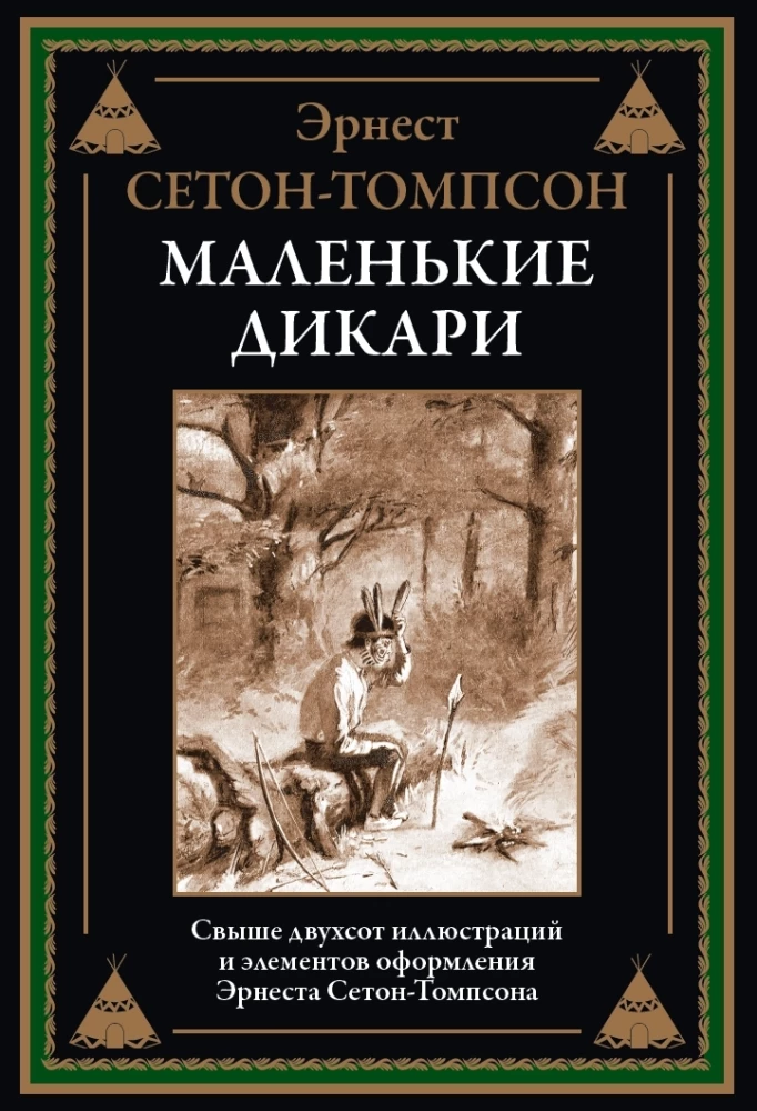 Mazie mežonīgie