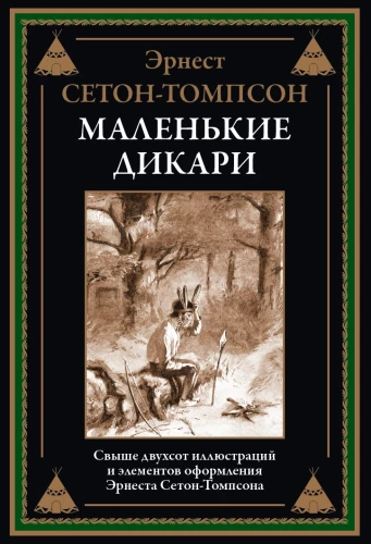 Mazie mežonīgie