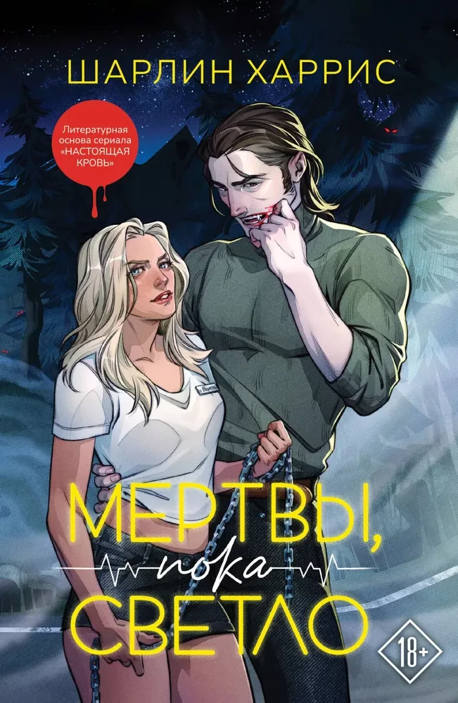 Miruši, kamēr ir gaišs