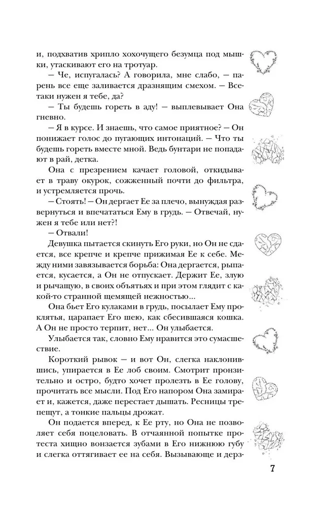 Бунтари не попадают в рай