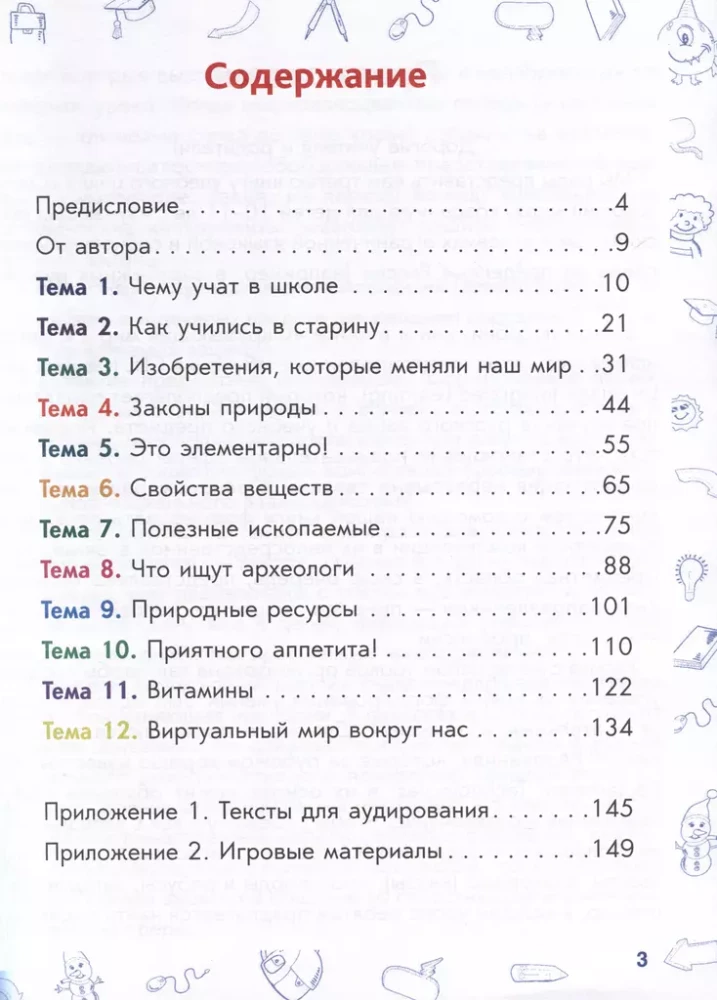 Apmeklētā pasaule. Mācību līdzeklis bērniem, kuri apgūst krievu valodu. Grāmata 3