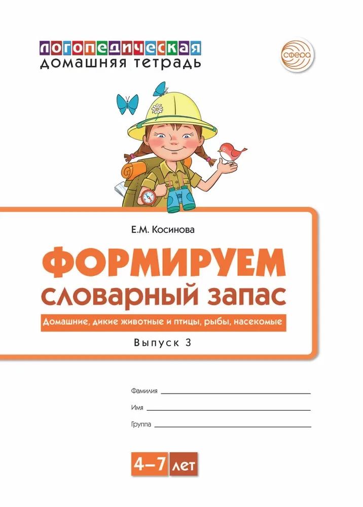 Veidojam vārdu krājumu (Izdevums 3). Mājdzīvnieki, savvaļas dzīvnieki un putni, zivis, kukaiņi