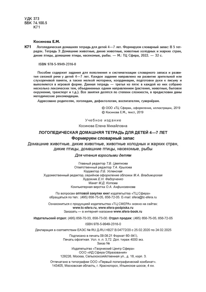 Veidojam vārdu krājumu (Izdevums 3). Mājdzīvnieki, savvaļas dzīvnieki un putni, zivis, kukaiņi