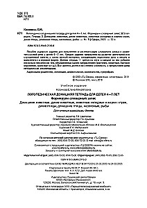 Veidojam vārdu krājumu (Izdevums 3). Mājdzīvnieki, savvaļas dzīvnieki un putni, zivis, kukaiņi