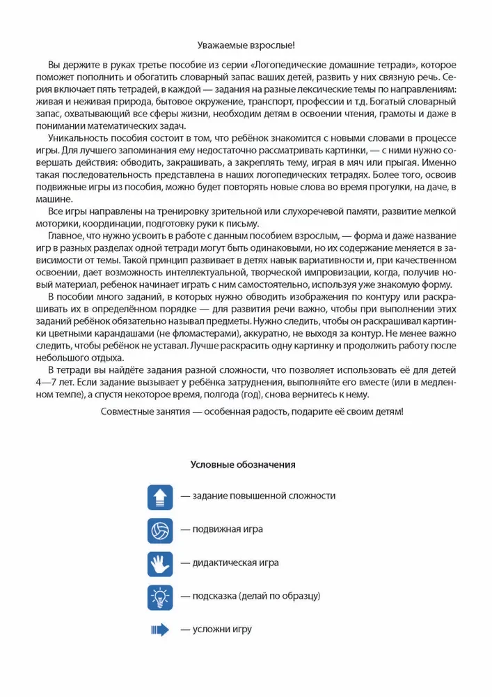 Veidojam vārdu krājumu (Izdevums 3). Mājdzīvnieki, savvaļas dzīvnieki un putni, zivis, kukaiņi