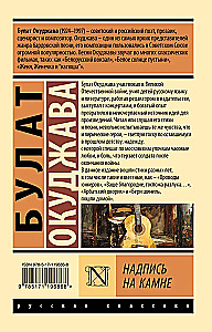 Uzraksts uz akmens