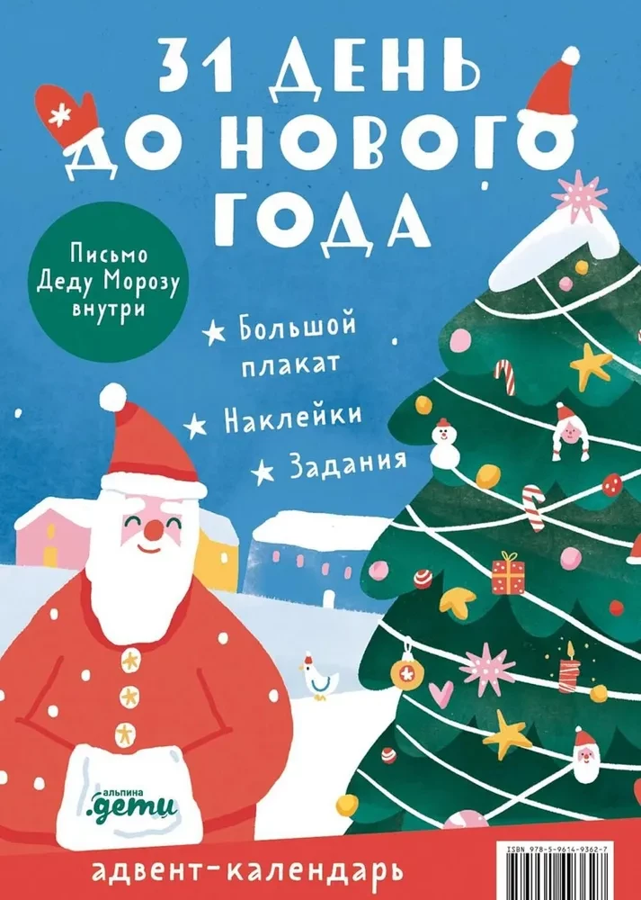 Adventa kalendārs. 31 diena līdz Jaunajam gadam