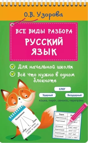 Krievu valoda. Visi analīzes veidi