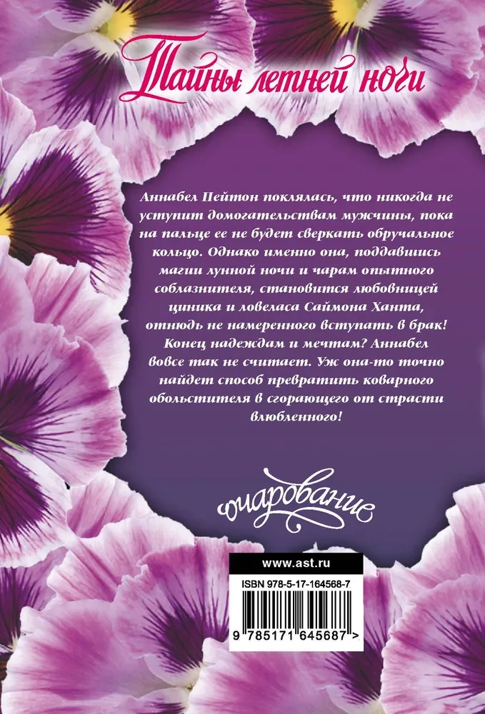 Vasaras nakts noslēpumi