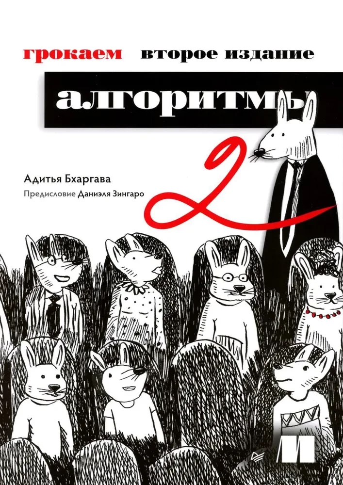 Grokājam algoritmus
