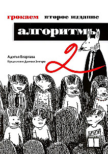 Grokājam algoritmus