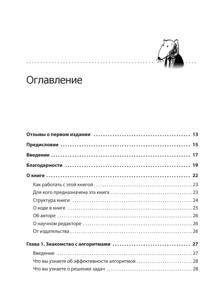 Grokājam algoritmus