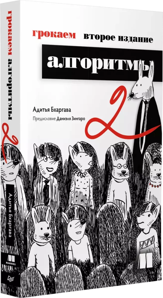 Grokājam algoritmus