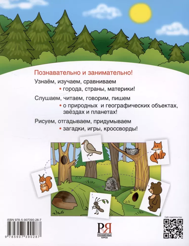 Apmeklētā pasaule. Mācību līdzeklis divvalodīgajiem bērniem. Grāmata 2
