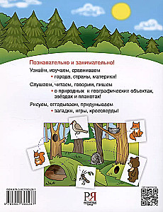 Apmeklētā pasaule. Mācību līdzeklis divvalodīgajiem bērniem. Grāmata 2