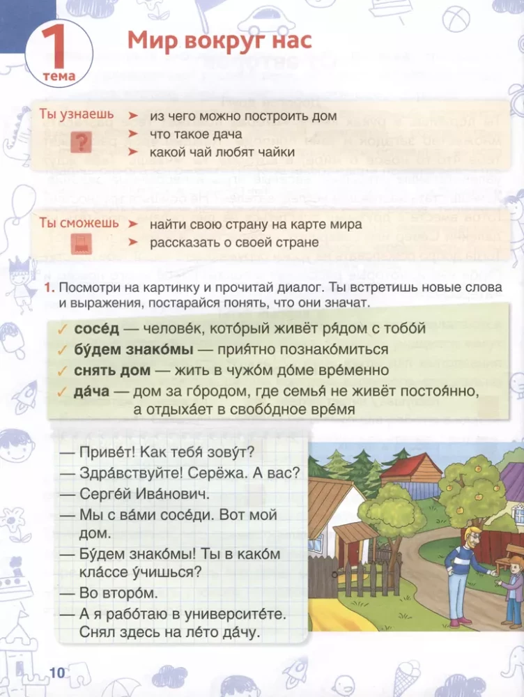 Apmeklētā pasaule. Mācību līdzeklis divvalodīgajiem bērniem. Grāmata 2
